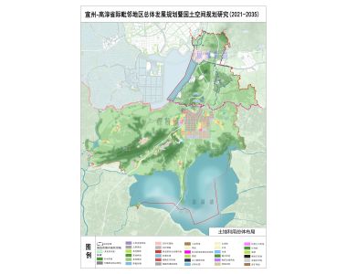 宣州-高淳省际毗邻地区总体发展规划暨国土空间规划研究(2021-2035)